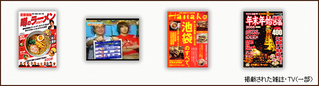 掲載された雑誌・TV（一部）